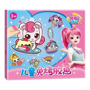 奇妙萌可免烤胶画爱心公主免考儿童手工diy女孩水晶滴胶幼儿玩具