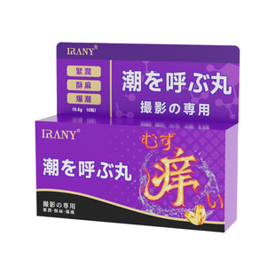 进口私处欲望增强滋润免洗女性专用润滑油丸医研用高快感潮水润丸