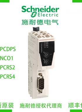 议价施耐德TM5PCDPS/TM5NCO1/TM5PCRS2/TM5PCRS4全新原装PLC模块