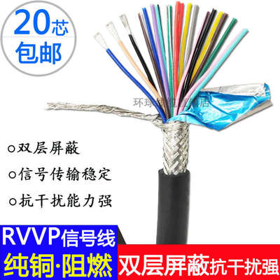 纯铜信号线RVVP20芯0.150.2双层电缆线0.50.3屏蔽软0.75护套
