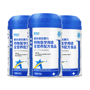 【咨询享优惠】健效达爱优诺优康力特殊医学用途全营养素配方奶粉