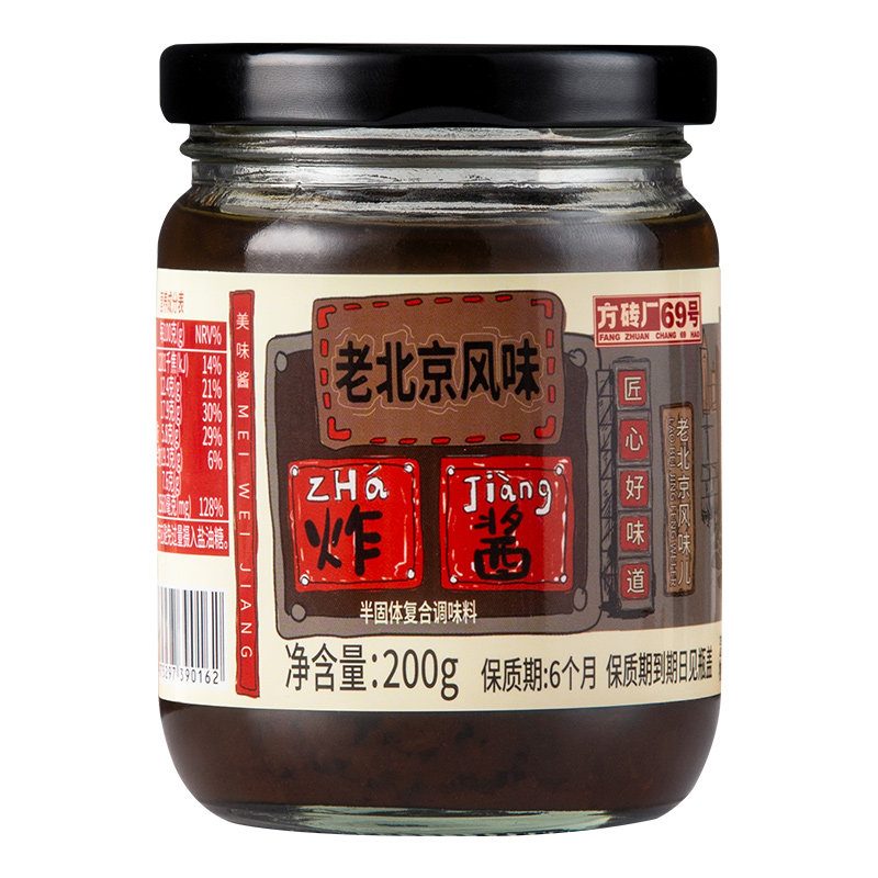 方砖厂69号炸酱面酱料正宗老北京炸酱面专用酱速食肉酱拌面下饭酱