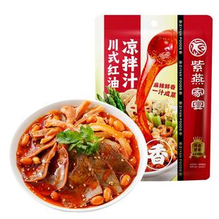 紫燕百味鸡家宴川式红油凉拌汁冷泡汁凉拌菜调料凉菜调味汁