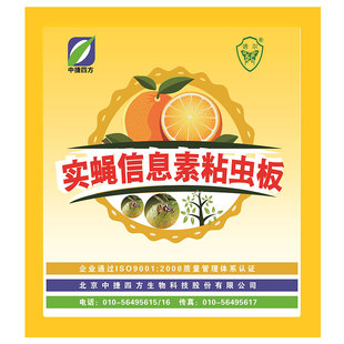 中捷四方瓜果实蝇粘胶板诱粘剂针锋诱粘贴果蝇柑橘诱杀桔小实蝇