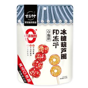 玄谷村冻干冰糖葫芦圈无核空心独立包装无添加果脯蜜饯山楂片零食