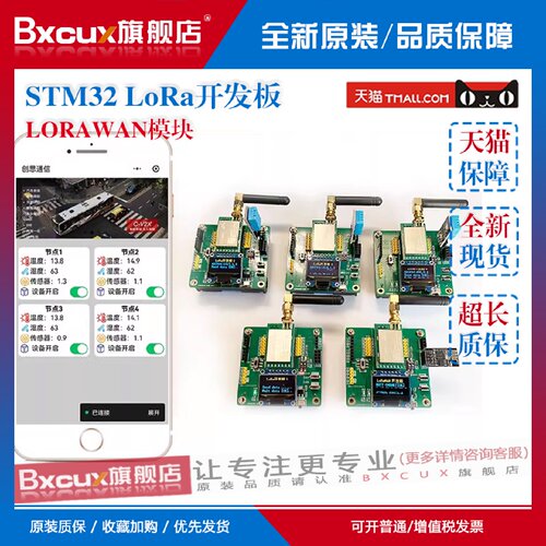 议价STM32 LoRa开发板LORAWAN模块433M远距离SX1268数传WIFI物联