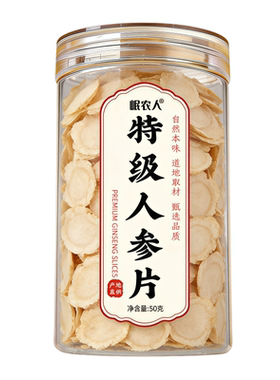 长白山1.6CM特大人参片皂苷丰富