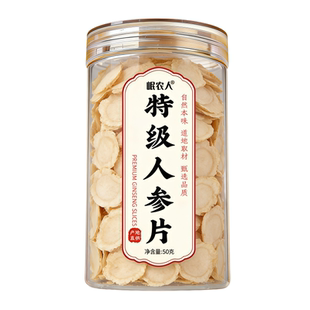 10年特级人参片长白山正品官方旗舰店中药材切片泡水泡酒野山参