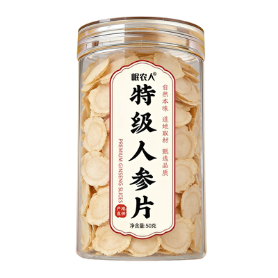 长白山1.6CM特大人参片皂苷丰富