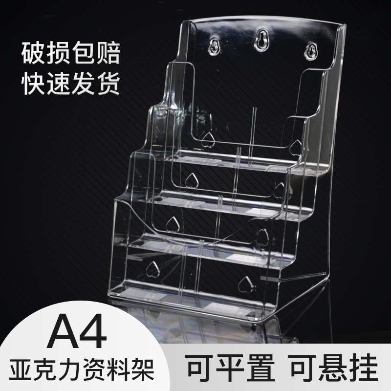 A4亚克力四层资料架广告宣传台式杂志摆放架a5三层亚克力透明资料