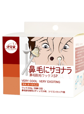 日本去除鼻毛蜡鼻内部清洁鼻毛膏