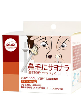 日本去除鼻毛蜡鼻内部清洁鼻毛膏