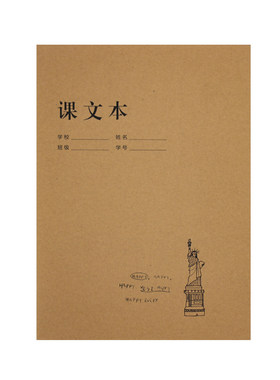 16K线装锋尚汇作业本牛皮面