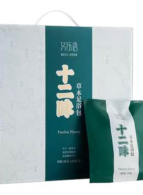 12味足浴包祛湿驱寒祛湿排毒助眠