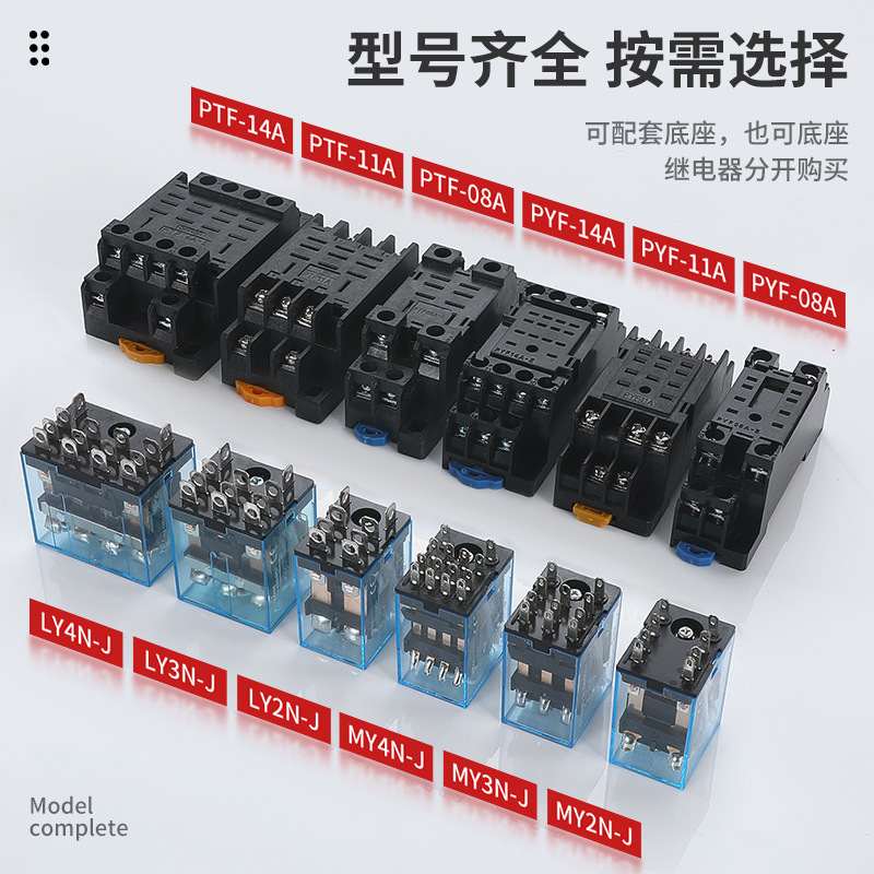 小型中间继电器MY2N MY4N LY4N带灯带座24V直流220V交流8脚14脚