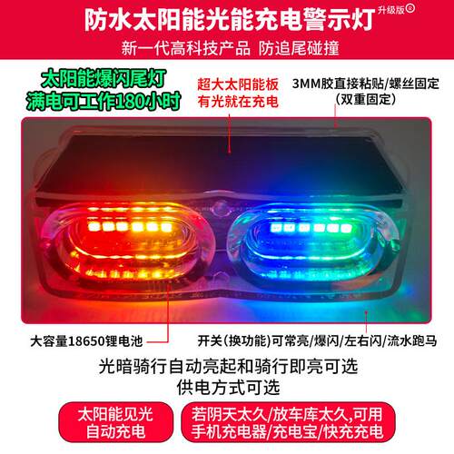 防水免接线太阳能充电电动车摩托车货车通用防追尾碰撞爆闪灯
