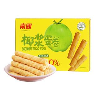 南国鸡蛋卷休闲零食独立包装椰子蛋卷酥薄脆饼干海南特产180g*2盒