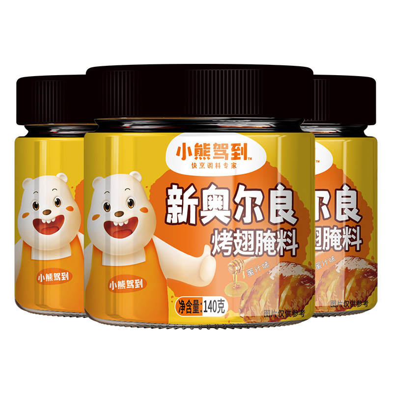 小熊驾到新奥尔良烤翅腌料蜜汁家用炸鸡粉烤肉烧烤调料官方旗舰店