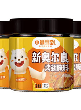 蜜汁3罐新奥尔良腌料1罐可腌4斤