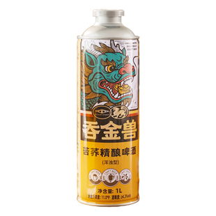 吞金兽（原鲸狮）苦荞啤酒大麦芽小麦芽原麦汁浓度11青岛鲸狮啤酒