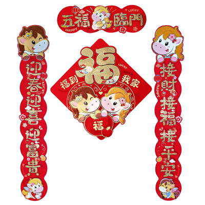 2026马年新年对联福字门贴春联