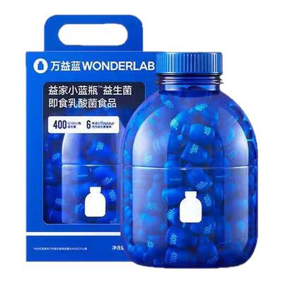 万益蓝WonderLab小蓝瓶