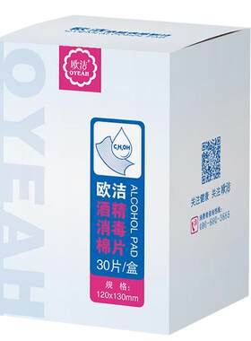 欧洁酒精棉片医用30片大尺寸