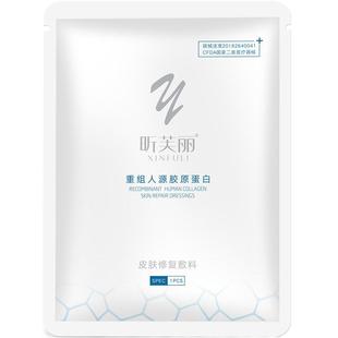 昕芙丽胶原蛋白皮肤修复敷料医术美后修护贴痤疮激光非面膜体验装