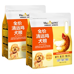 小型幼犬狗粮华兑清远鸡高肉高蛋白好吸收官方旗舰店正品小型犬粮