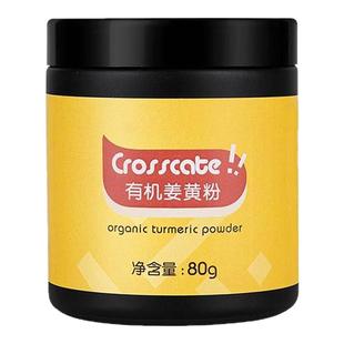 crosscate有机姜黄粉食用冲饮天然咖喱纯秋姜黄素奶茶官方旗舰店