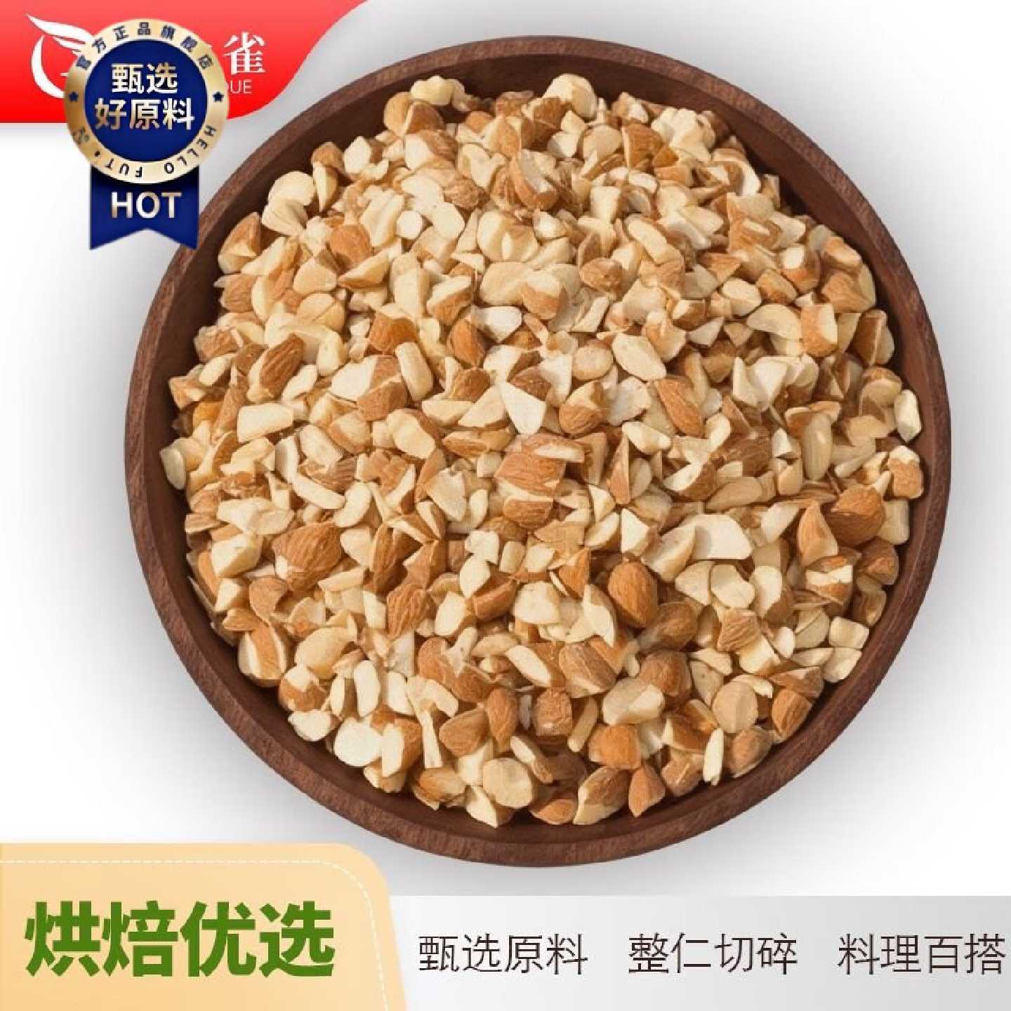 盐焗巴旦木碎仁烘焙原料商用坚果大杏仁干果扁桃仁巴达木切丁