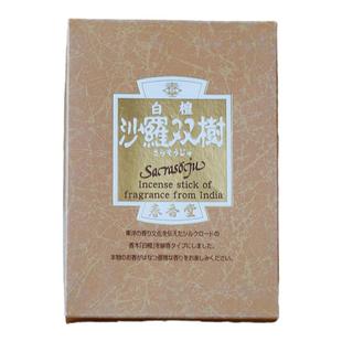 日本春香堂沙罗双树线香室内香薰檀香持久留香家居安神香薰