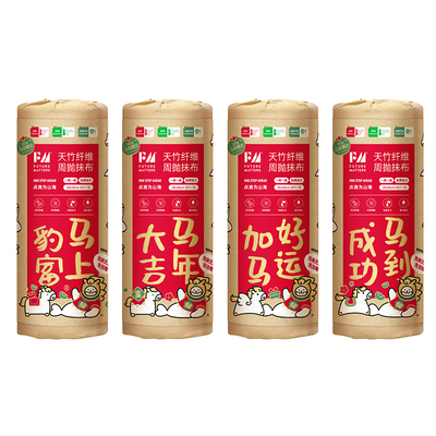 FM天竹纤维抹布抗菌无甲醛马年款