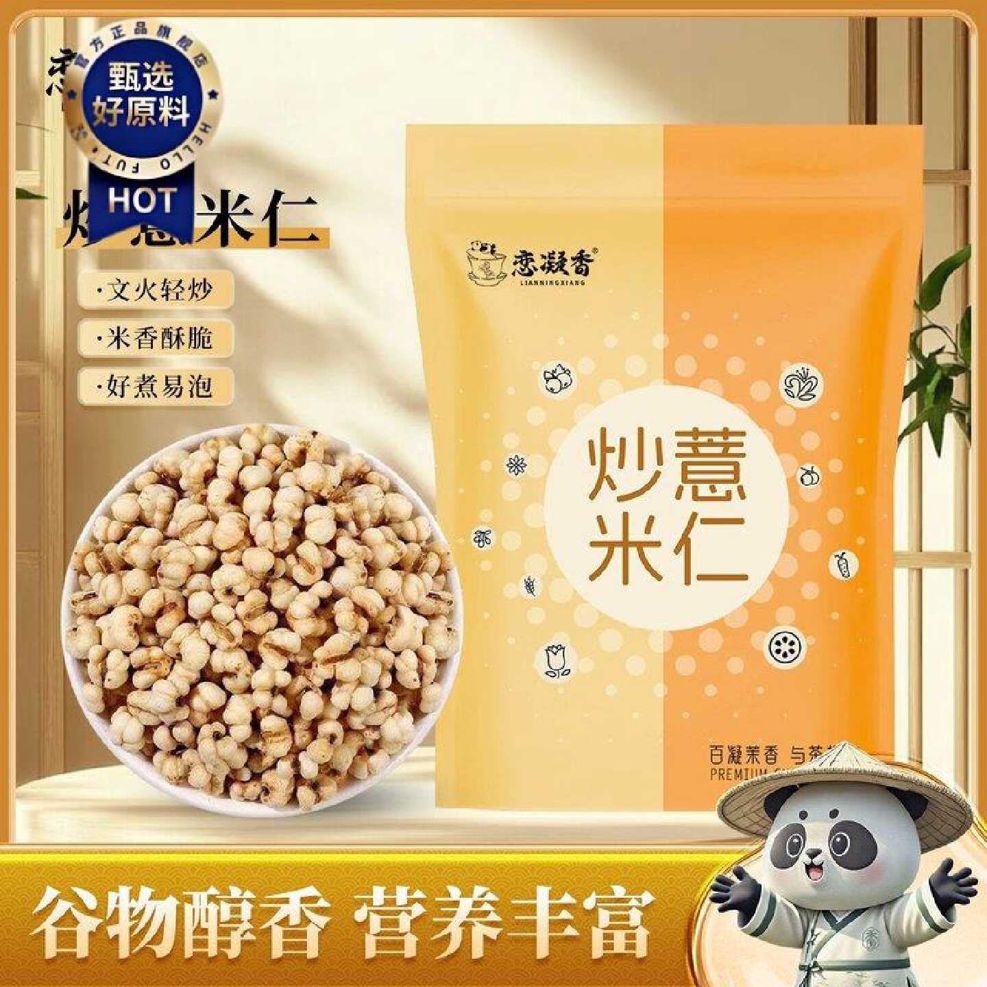 恋凝香炒熟薏米仁煮泡水祛湿即食非油炸薏米饱满米香浓郁袋装100g