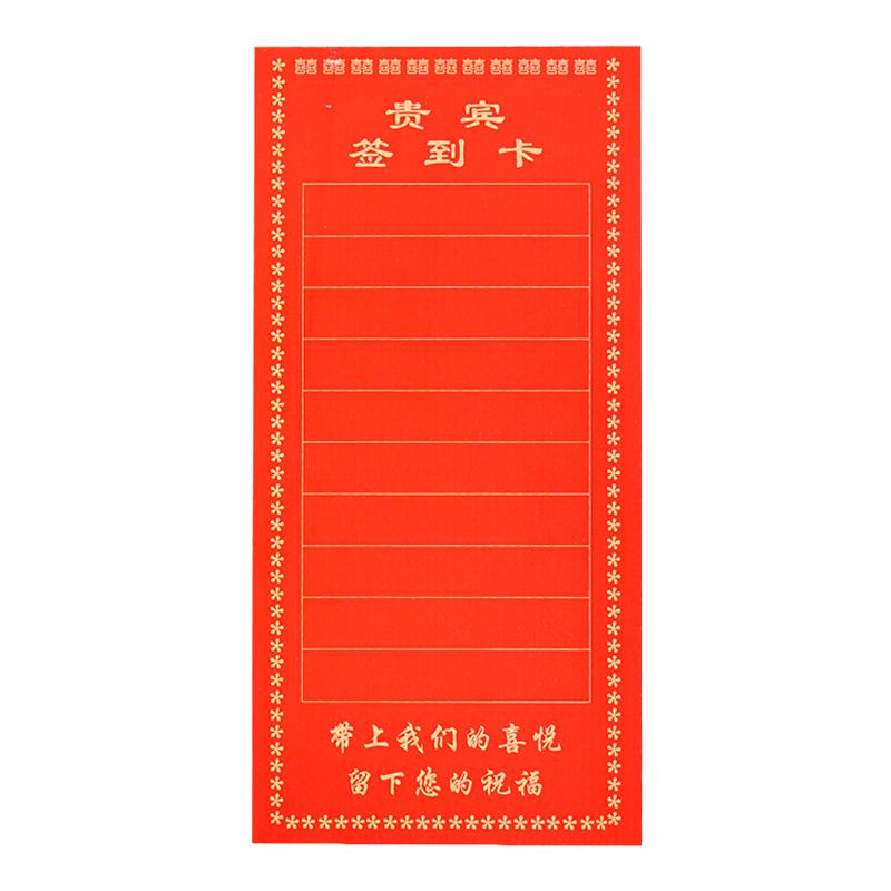 婚礼席位卡婚宴酒席签到卡龙凤喜字设计新中式结婚用品大全名单卡