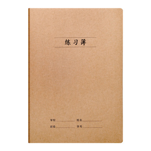 初中生英语本学生用语文本16k大号作文本练习簿牛皮纸加厚数学本