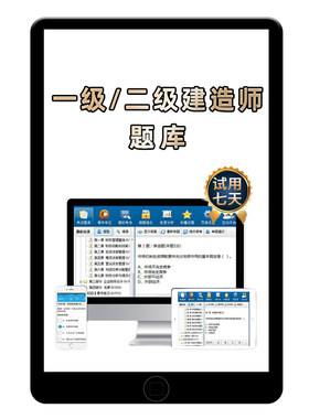 金考典2026一建2027二建考试题库一级二级建造师市政建筑机电水利公路矿业通信铁路民航港航实务历年真题刷题押题软件电子版app