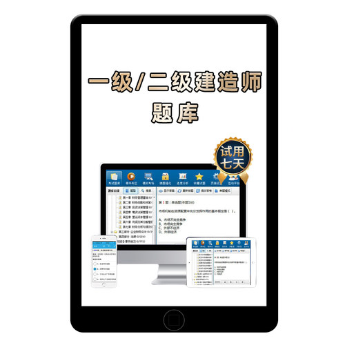 金考典2027年一建二建考试题库一级二级建造师市政建筑机电水利公路矿业通信铁路民航港航实务历年真题刷题押题软件电子版app2027