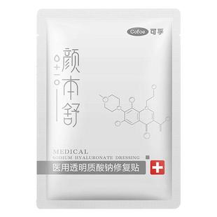 可孚医用敷料械字号术后修复护皮肤痤疮愈合非面膜透明质酸钠敷贴