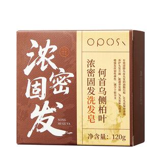 侧柏叶何首乌洗发皂控油去屑止痒固发防脱发断发手工药皂官方正品