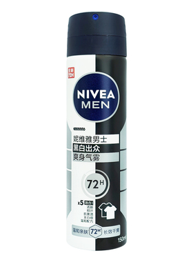 男士止汗香体喷雾黑白出众