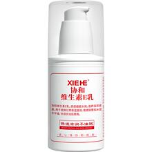 【拍3件】协和维生素e乳100ml×3瓶