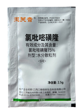 玉观音75%氯吡嘧磺隆莎草除草剂