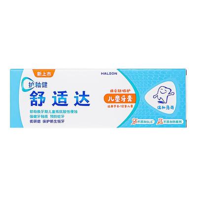 舒适达儿童护釉健牙膏特护换牙期
