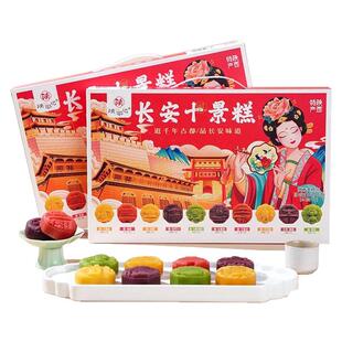 长安十景糕点礼盒陕西西安特产回民街小吃手工传统糕点景区伴手礼