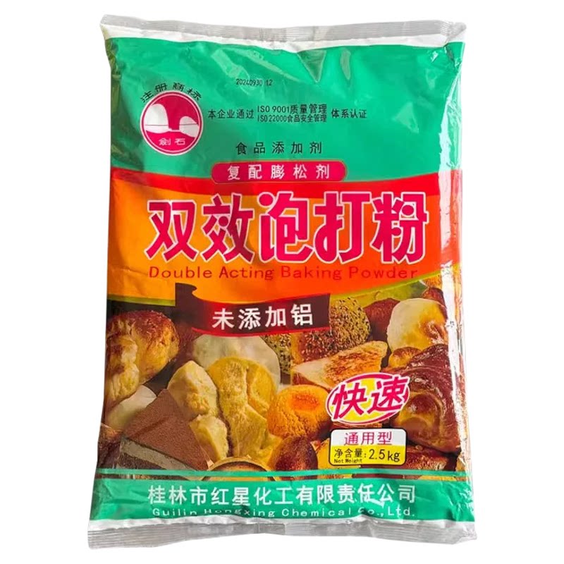 泡打粉剑石无铝双效馒头包子烘焙