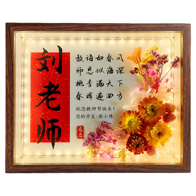 教师节手工diy礼物2026新款送女老师的男高档实用定制相框材料包