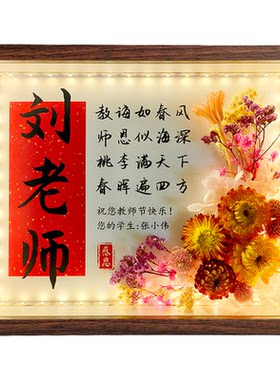 【2026新款】教师节手工diy礼物