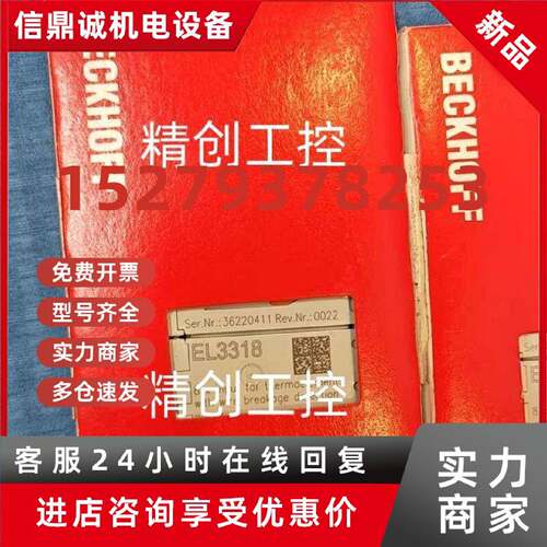 议价需要议价下倍福全新原装正品倍福EL3318模块