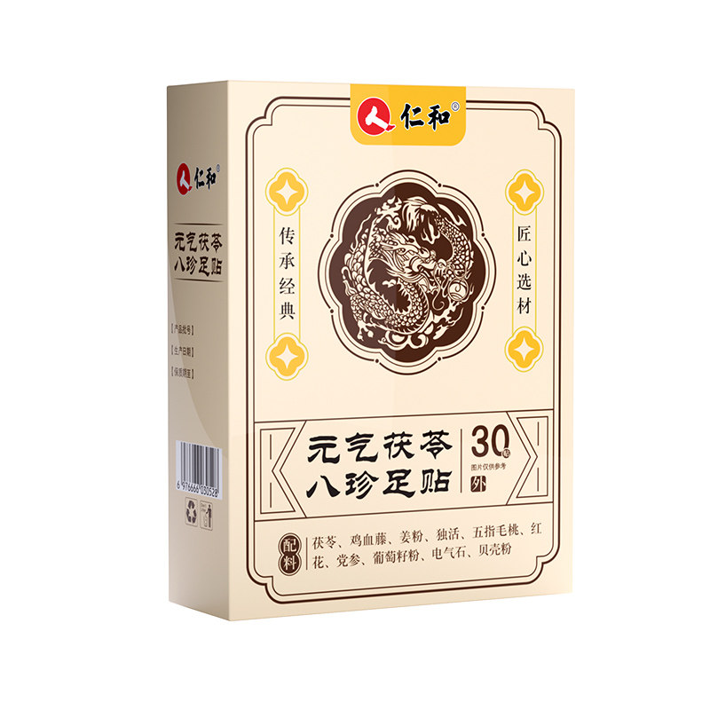仁和元气茯苓八珍足贴正品官方旗舰店涌泉贴草本足底敷穴位贴足贴